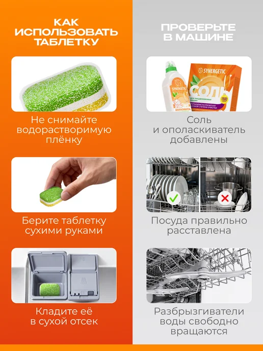 SYNERGETIC Таблетки для посудомоечной машины, 100 шт, 200 шт, фото 6