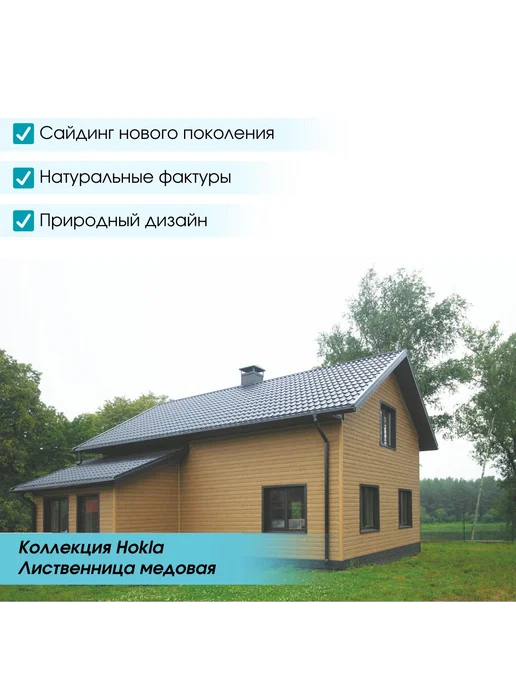 u-plast Фасадные панели 2 м HOKLA Лиственница Медовая 15шт, 2 м, 15 шт, фото 2