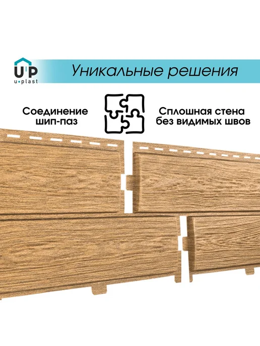 u-plast Фасадные панели 2 м HOKLA Лиственница Медовая 15шт, 2 м, 15 шт, фото 5
