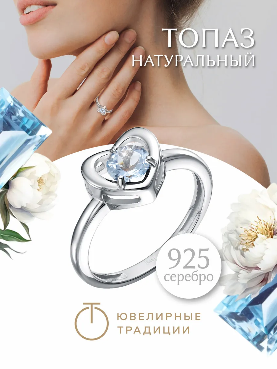 Кольцо серебряное 925 с натуральным топазом Sky