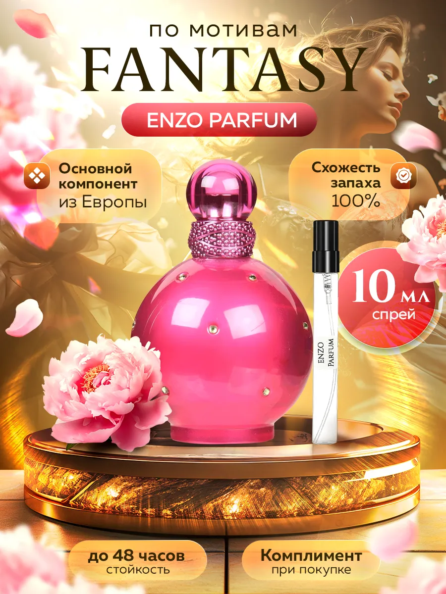 Стойкие духи масляные по мотивам Fantasy 10 мл