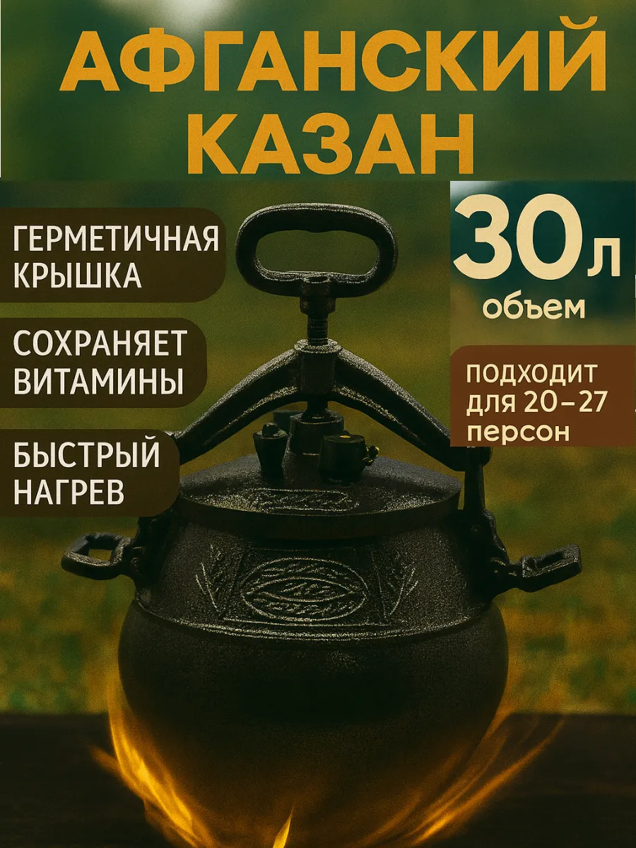 Афганский казан Rashko Baba черный 30л