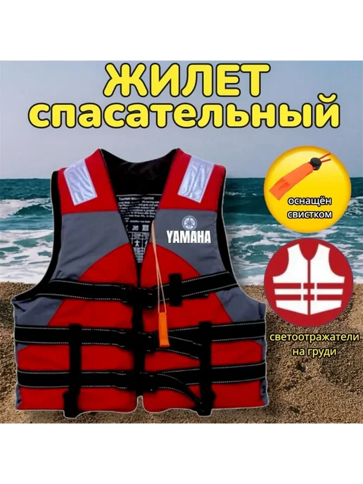 Жилет спасательный для рыбалки и отдыха универсальный, красный