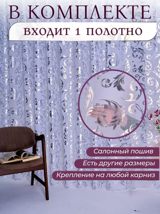 Shure Textile Тюль 200х250 готовый в спальню гостиную кухню с утяжелителем, 200x250, фото 3