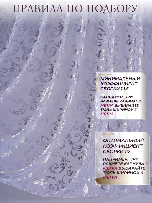 Shure Textile Тюль 200х250 готовый в спальню гостиную кухню с утяжелителем, 200x250, фото 5