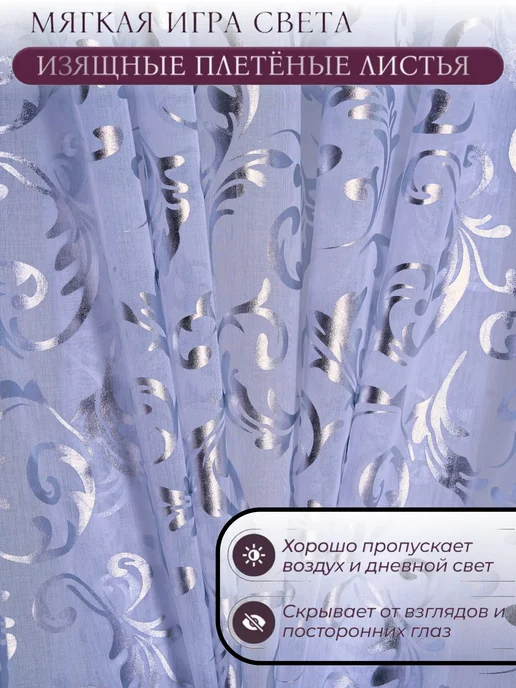 Shure Textile Тюль 200х250 готовый в спальню гостиную кухню с утяжелителем, 200x250, фото 6