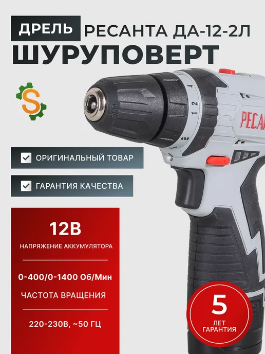Дрель шуруповерт аккумуляторный мощный ДА-12-2Л