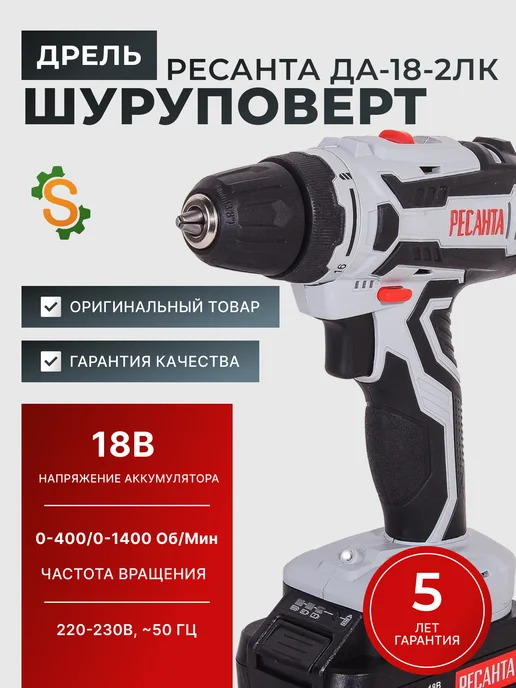 Дрель шуруповерт аккумуляторный мощный ДА-18-2ЛК
