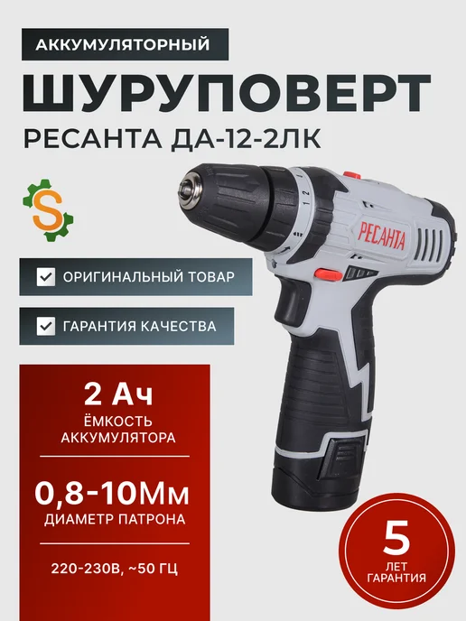 Дрель шуруповерт аккумуляторный мощный ДА-12-2ЛК