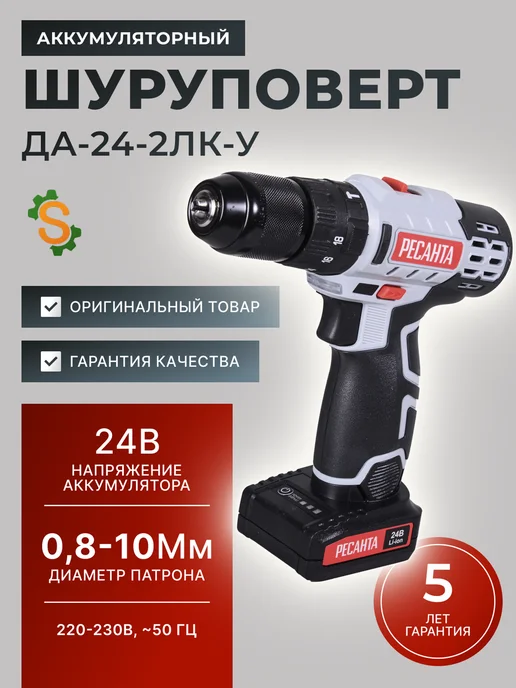 Дрель шуруповерт аккумуляторный мощный ДА‑24‑2ЛК‑У