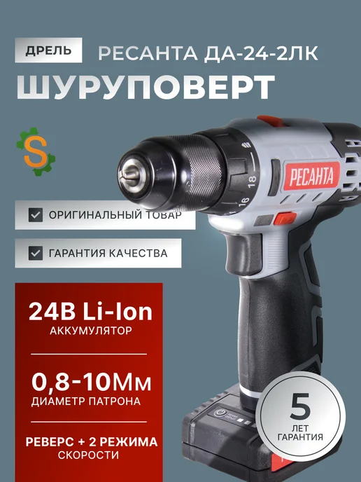 Дрель шуруповерт аккумуляторный мощный ДА-24-2ЛК