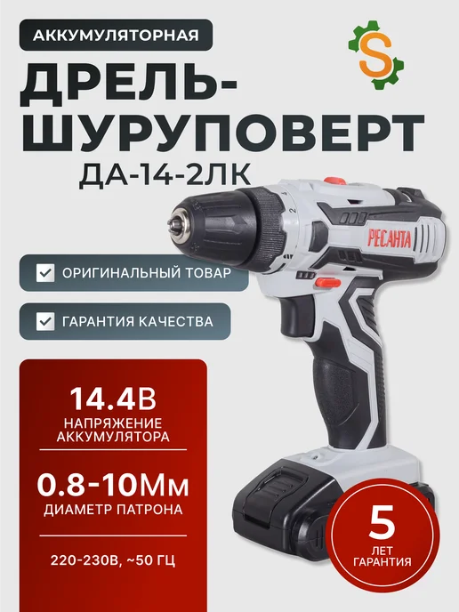 Дрель шуруповерт аккумуляторный мощный ДА-14-2ЛК