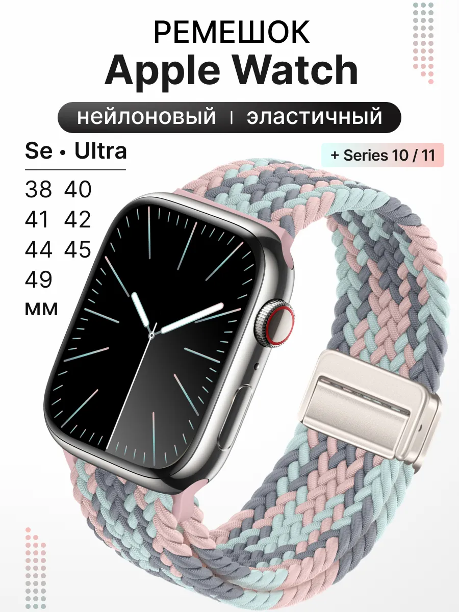 Ремешок для Apple Watch 38 40 41 42 44 45 46 49 мм SE Ultra