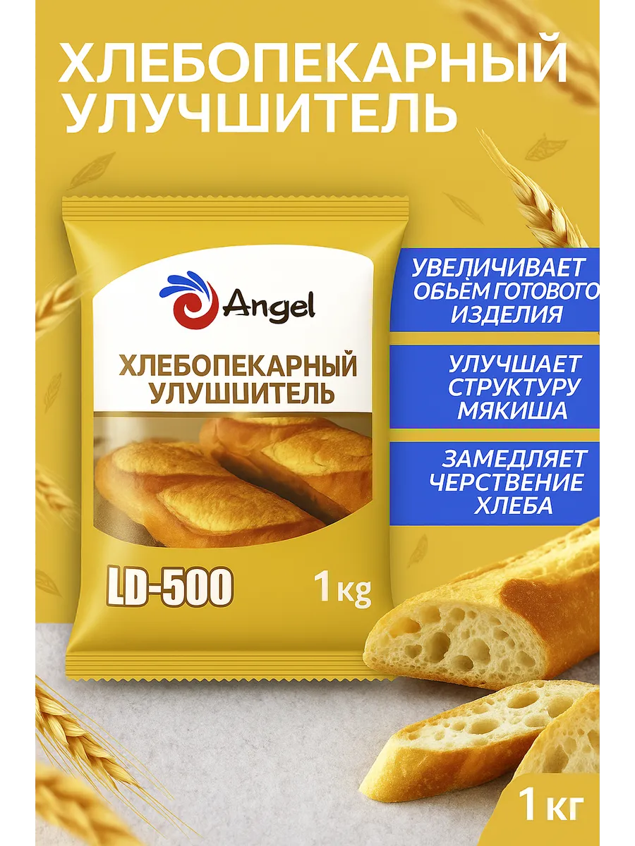 Хлебопекарный Улучшитель Ангел 1кг