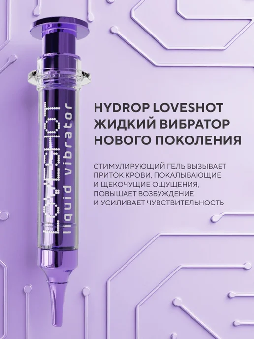 HYDROP Жидкий вибратор, LOVESHOT, strong, 10 мл, 10 мл, фото 2