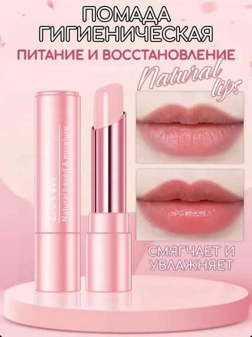 Гигиеническая помада для губ увлажняющая, розовый