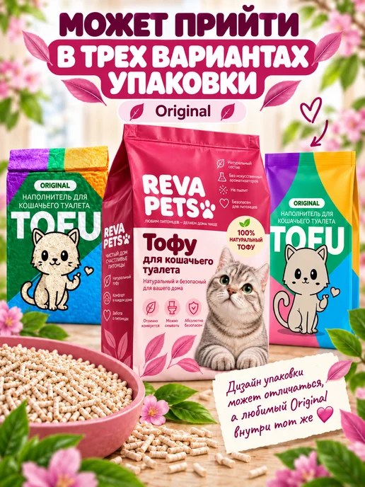 Reva Care Тофу наполнитель для кошачьего туалета, комкующийся, 7л, 7 л, фото 2
