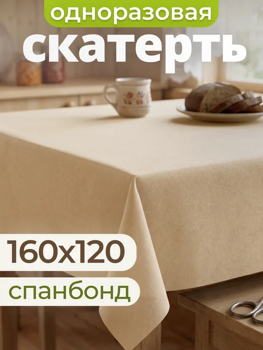 МедДизайн Скатерть одноразовая 120х160 1 шт, 120x160, 1 шт
