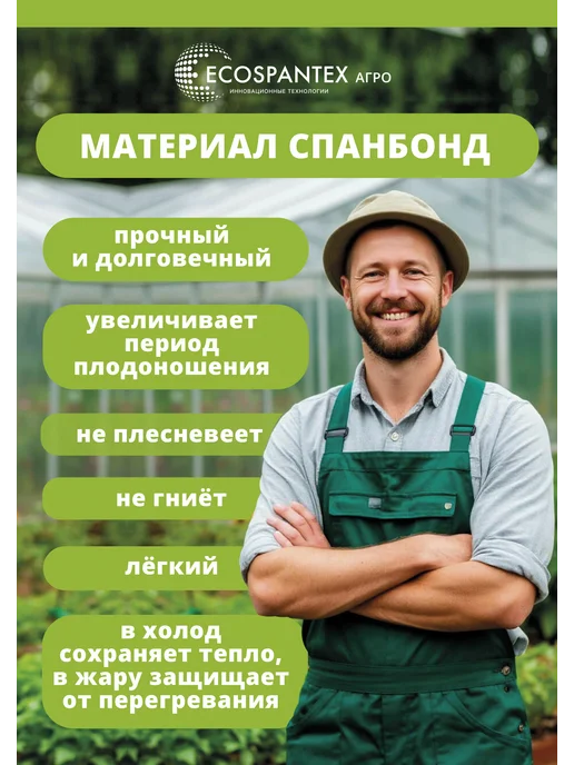 Экоспантекс Укрывной материал для грядок спанбонд 60 гр 3.2х10м.п, 60 г, 10 м, фото 5