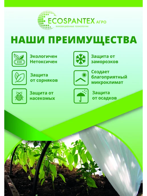 Экоспантекс Укрывной материал для грядок спанбонд 60 гр 3.2х10м.п, 60 г, 10 м, фото 6