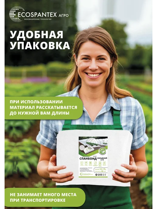 Экоспантекс Укрывной материал для грядок спанбонд 60 гр 3.2х10м.п, 60 г, 10 м, фото 7