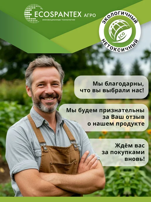 Экоспантекс Укрывной материал для грядок спанбонд 60 гр 3.2х10м.п, 60 г, 10 м, фото 8