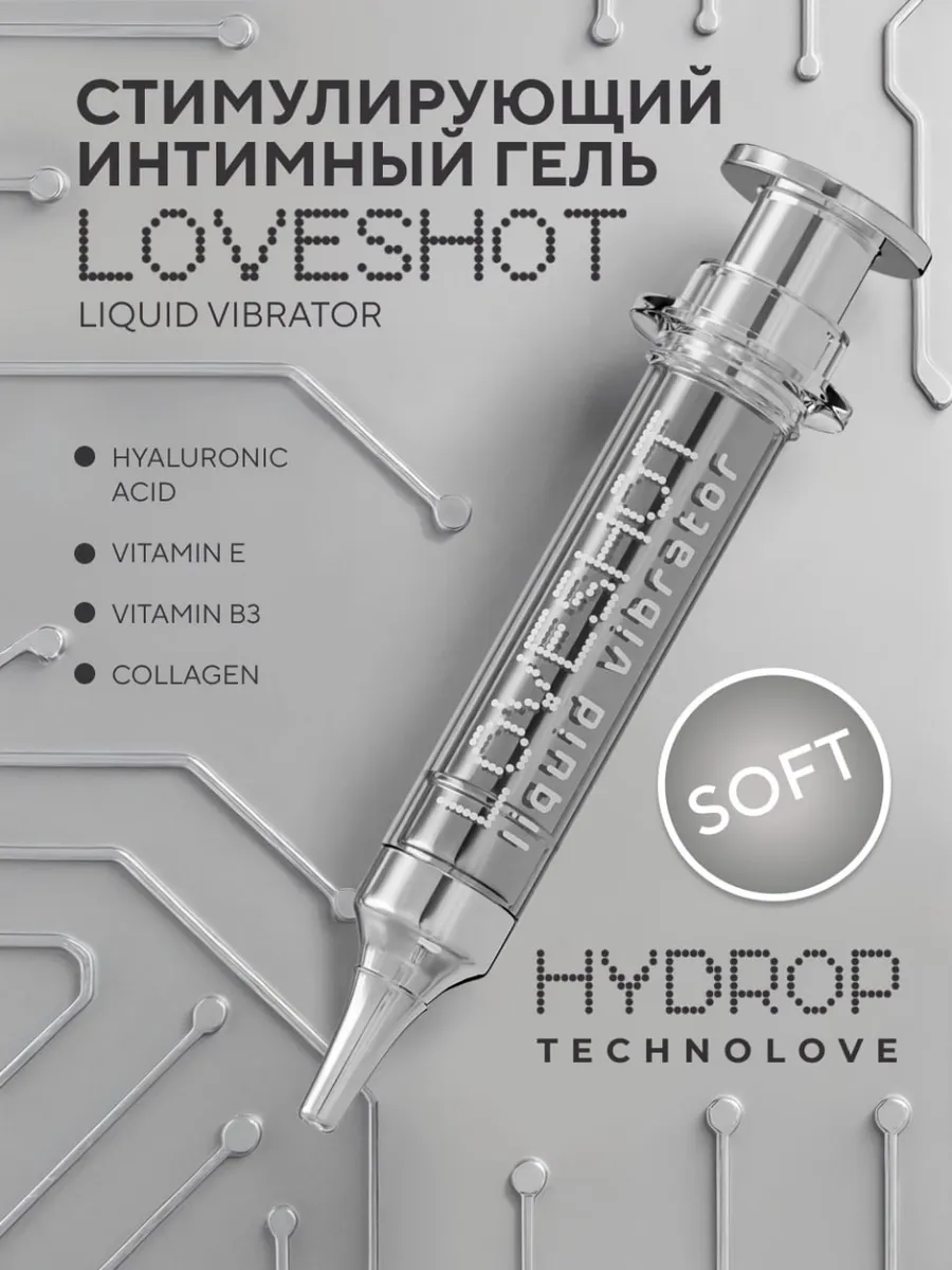 Жидкий вибратор, LOVESHOT, soft, 10 мл