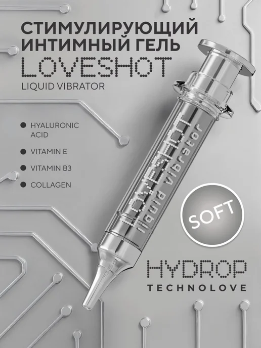 HYDROP Жидкий вибратор, LOVESHOT, soft, 10 мл, 10 мл