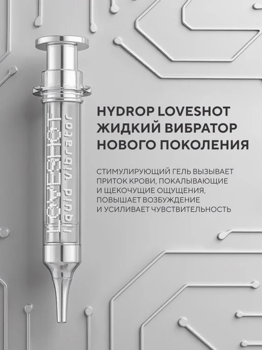 HYDROP Жидкий вибратор, LOVESHOT, soft, 10 мл, 10 мл, фото 2