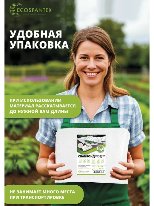 Экоспантекс Укрывной материал от заморозков 3.2х25м.п 60 гр, 3.2x25 м, 60 г, фото 2