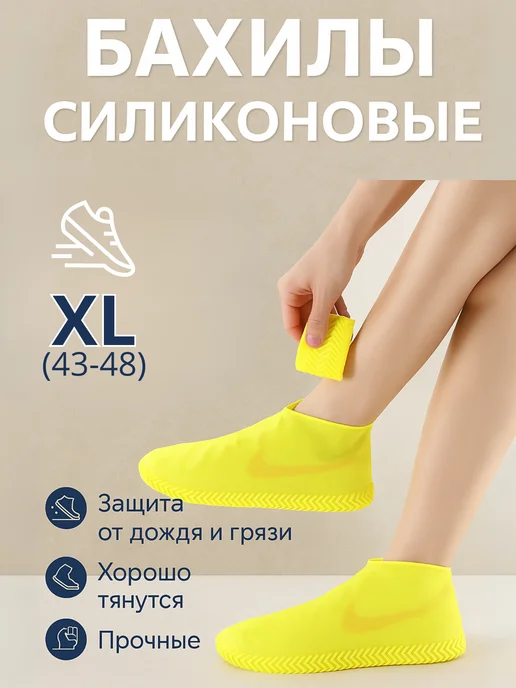 MarketONE Чехол для обуви водонепроницаемый, желтый