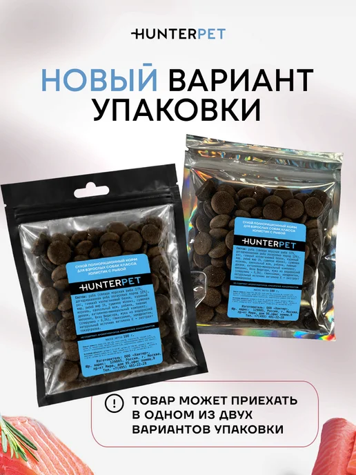 Сухой корм HUNTERPET для собак, рыба, 0,1 кг, фото 2