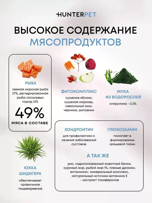Сухой корм HUNTERPET для собак, рыба, 0,1 кг, фото 5