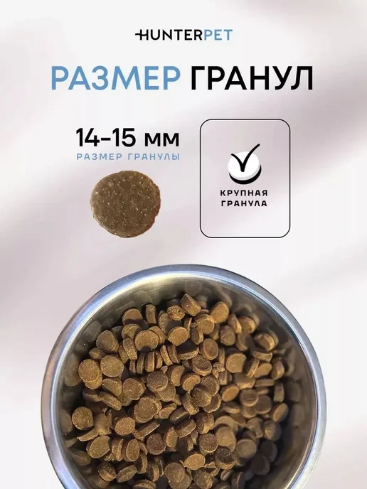 Сухой корм HUNTERPET для собак, рыба, 0,1 кг, фото 6