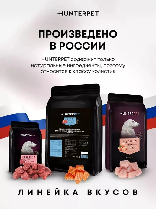 Сухой корм HUNTERPET для собак, рыба, 0,1 кг, фото 8