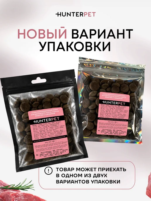 Сухой корм HUNTERPET для собак, щенки, 0,1 кг, фото 2