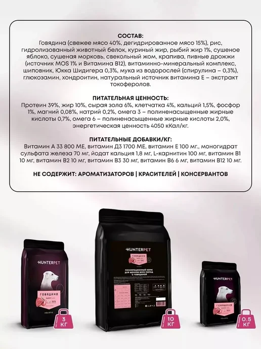 Сухой корм HUNTERPET для собак, щенки, 0,15 кг, фото 4