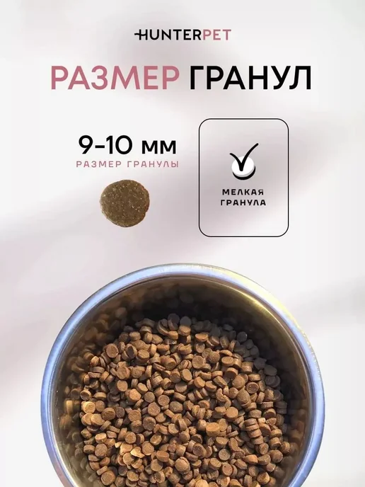 Сухой корм HUNTERPET для собак, щенки, 0,15 кг, фото 7