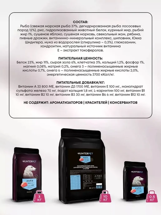 Сухой корм HUNTERPET для собак, рыба, 0,15 кг, фото 3