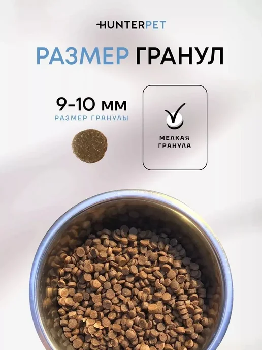 Сухой корм HUNTERPET для собак, рыба, 0,15 кг, фото 6