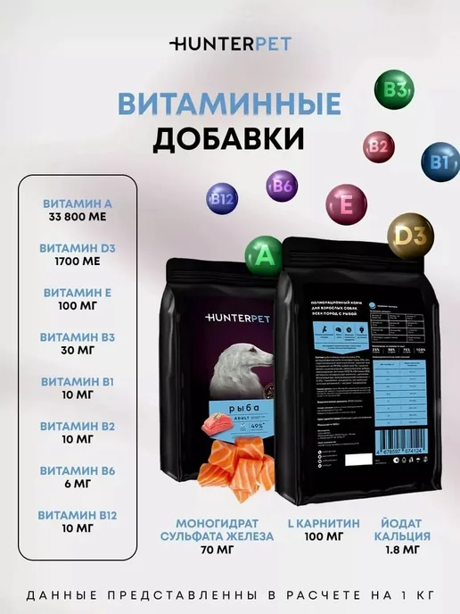 Сухой корм HUNTERPET для собак, рыба, 0,15 кг, фото 7