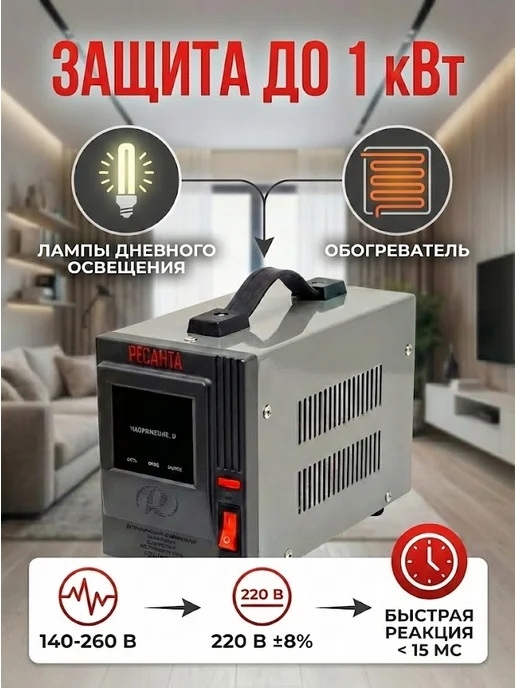 Стабилизатор напряжения 220в для дома АСН 1000/1-Ц — фото 4