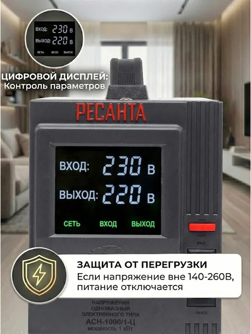 РЕСАНТА Стабилизатор напряжения 220в для дома АСН-10000БА, вариант, фото 5