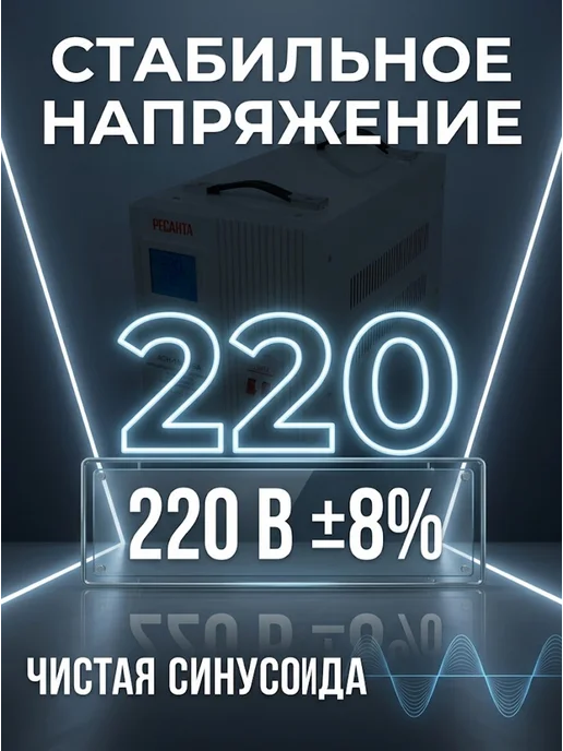 РЕСАНТА Стабилизатор напряжения 220в для дома АСН-10000БА, вариант, фото 5