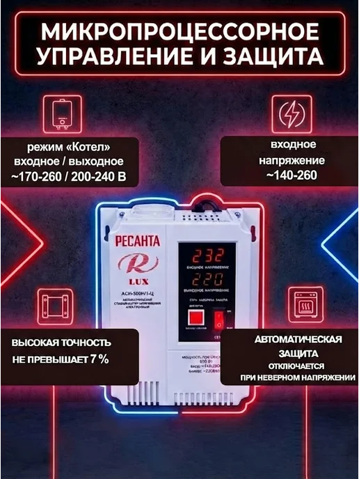 Стабилизатор напряжения 220в для дома АСН-500Н/1-Ц LUX — фото 2