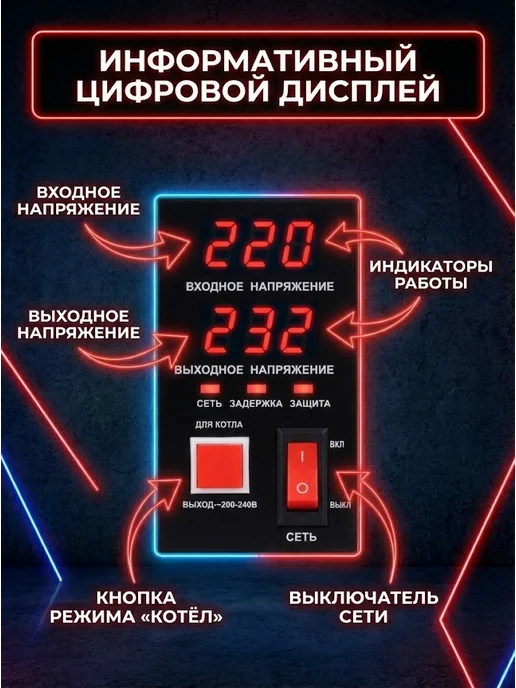 Стабилизатор напряжения 220в для дома АСН-500Н/1-Ц LUX — фото 3