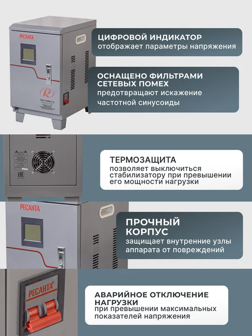 Стабилизатор напряжения 220В для дома АСН 15000/1-Ц — фото 2