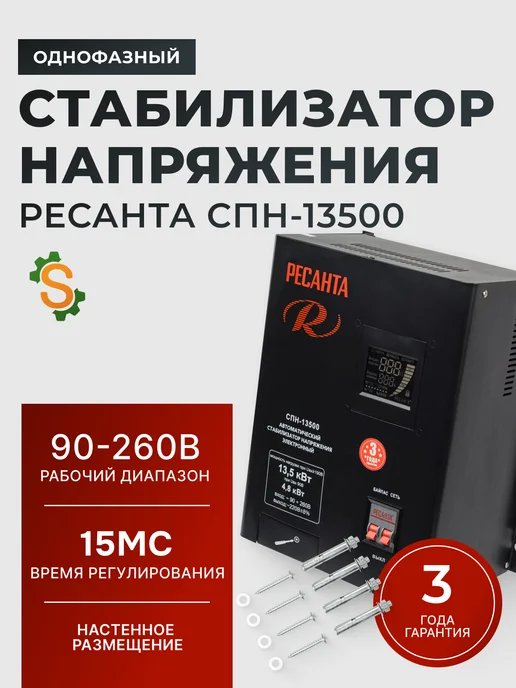 Стабилизатор напряжения 220В для дома СПН 13500