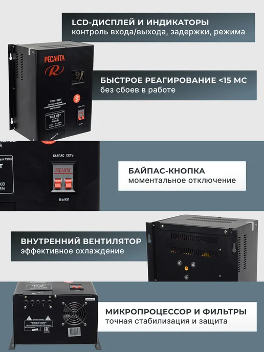 Стабилизатор напряжения 220В для дома СПН 13500 — фото 2