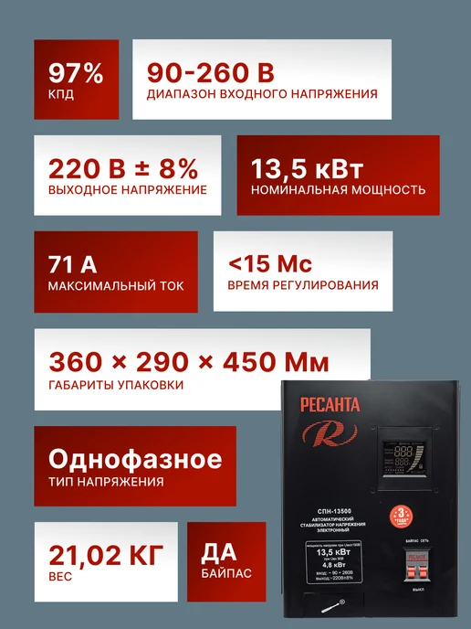 Стабилизатор напряжения 220В для дома СПН 13500 — фото 3